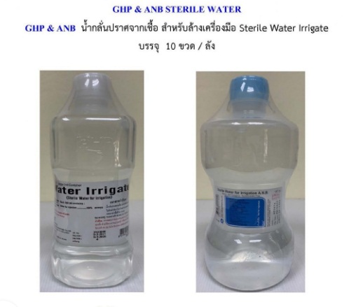 น้ำกลั่นปราศจากเชื้อ สำหรับล้างเครื่องมือ Sterile Water Irrigate 1,000 cc.