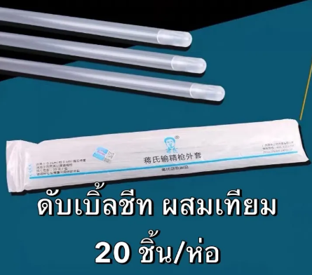 Plastic Sheath พลาสติกชีทแบบมีดับเบิ้ลชีทในตัว