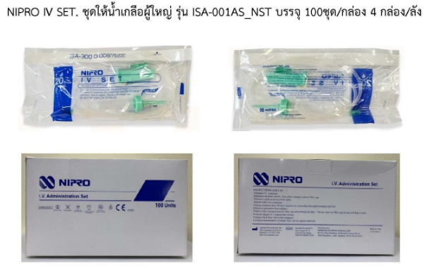 IV Set ชุดสายให้น้ำเกลือ 20 drop ยี่ห้อ Nipro